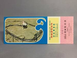 国鉄バス　土佐山田ー龍河洞　開業２５周年記念乗車券　２枚セット　昭和50年　【K10-16】