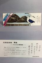 国鉄・盛岡鉄道管理局　昭和52年7月20日　本八戸駅新築記念入場券　入場券5枚　【k12-0030】_画像2