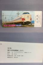 国鉄・大阪鉄道管理局　昭和53年7月23日　大阪の電車・列車シリーズ記念入場券（№3) 5枚　【K14-0064】_画像3