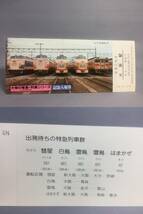 国鉄・大阪鉄道管理局　昭和53年7月23日　大阪の電車・列車シリーズ記念入場券（№3) 5枚　【K14-0064】_画像5