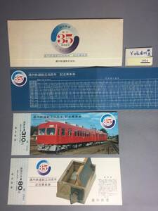 遠州鉄道　昭和53年12月　遠州鉄道創立35周年記念乗車券（冷・暖房車両運行記念）　オリジナル大型乗車券3枚　【Ｙ04-1854】