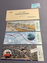 阪神電気鉄道　大物～姫島間　高架完成記念乗車券　昭和52年4月　乗車券3枚　【Y01-1712】_画像1