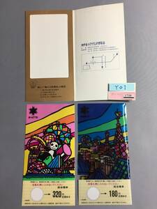 阪急電車　昭和56年　ポートピア´81記念乗車券　フィルムタイプ乗車券2枚　【Y01-1738】