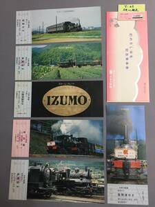 大井川鉄道　昭和53年2月15日　幻のＳＬ命名記念乗車券　未使用乗車券5枚・急行券1枚　【Ｙ02-1490】