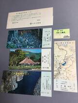 大井川鉄道　昭和48年4月29日　井川線水没記念1～5　未使用乗車券4枚・入場券1枚　【Ｙ02-1526】_画像1