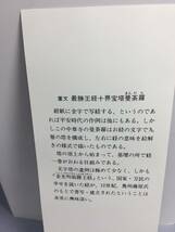 国鉄・盛岡鉄道管理局　昭和55年3月24日　藤原清衡公 八百五十年特別大祭記念入場券 シリーズ№1 3枚　【k17-045】_画像5