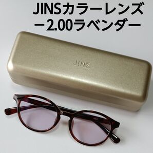 JINS ジンズ カラーレンズ メガネ 眼鏡 サングラス 度入り -2.00 ラベンダー