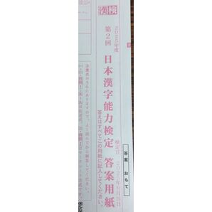 2025年第2回日本漢字能力検定準2級 問題と解答用紙