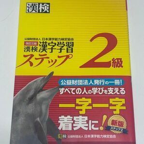 漢検2級 問題集 改訂3版
