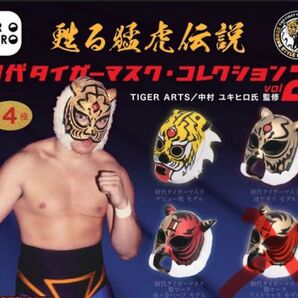 初代タイガーマスク・コレクション vol.2 .3種類セット