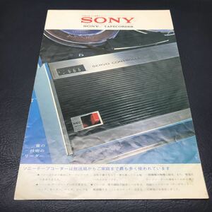 1333 SONY ソニー テープレコーダー カタログ 当時物 1968年頃 時代資料 パンフレット チラシ 昭和レトロ SONYの軌跡