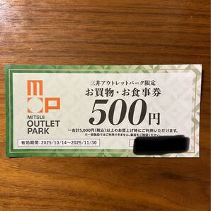 三井アウトレットパーク お買物・お食事券