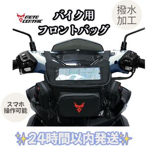 簡単装備 フロントバッグ バイク用品 防水 撥水 ウエストバッグ 大容量