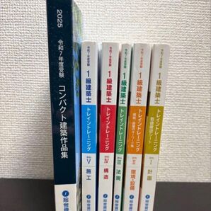 令和7年 一級建築士 総合資格 コンパクト建築作品集 テキスト トレトレ 問題集 1級建築士 2025