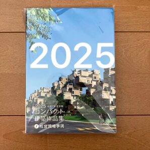 令和7年 一級建築士 総合資格 コンパクト建築作品集 1級建築士 2025 作品集