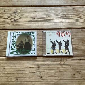 ＜送料185円＞CD2枚 建設的/ いとうせいこう & TINNIE PUNX と Subliminal Calm『S/T』藤原ヒロシ/工藤昌之/朝本浩文/ピアニカ前田参加★