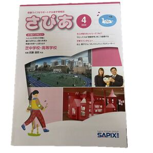 さぴあ 芝中学高等学校