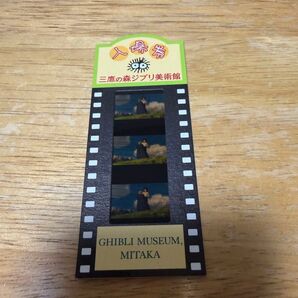 三鷹の森ジブリ美術館 入場券 フィルムチケット ハウルの動く城