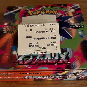 新品未使用未開封インフェルノX 1BOX