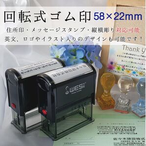 【住所印 ゴム印】回転式スタンプ【58×22mm】