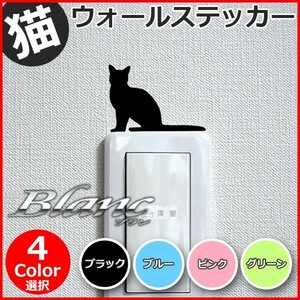 猫 ウォールステッカー （8）左向き ウォールシール 壁シール 壁紙 ルームデコ スイッチ ねこ ネコ コンセント Wall Sticker かわいい