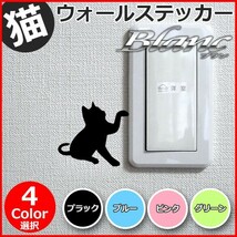 猫 ウォールステッカー （12）右向き ウォールシール 壁シール 壁紙 ルームデコ スイッチ ねこ ネコ コンセント Wall Sticker かわいい_画像1