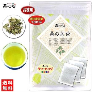 大特価!風邪予防!国産!80パック!森のこかげ 桑の葉茶 ティーパック 健康 ギフト