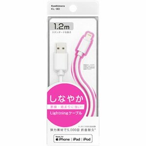 カシムラ　KASHIMURA　iPhone/iPod　KL-90　Lightning ケーブル　しなやかソフトケーブル 1.2m　新品