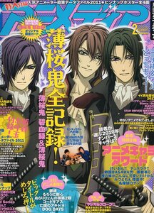 月刊アニメディア★2011年2月号