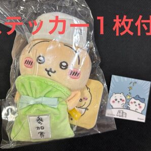 ちいかわ デスクトップから見守るひっかけぬいぐるみ 参加賞持ち うさぎ ステッカー1枚付