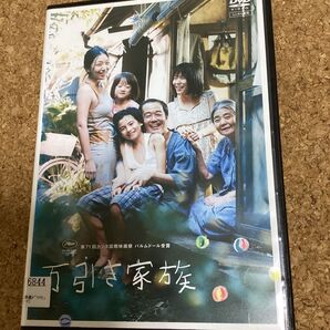 DVD 万引き家族 リリーフランキー 安藤サクラ 樹木希林 松岡茉優 池松壮亮