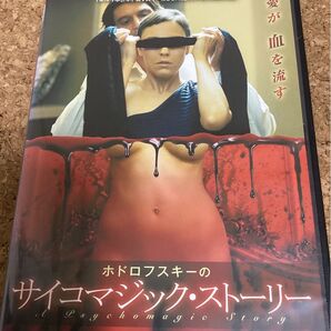DVD ホドロフスキーのサイコマジックストーリー レンタル落ち DVD