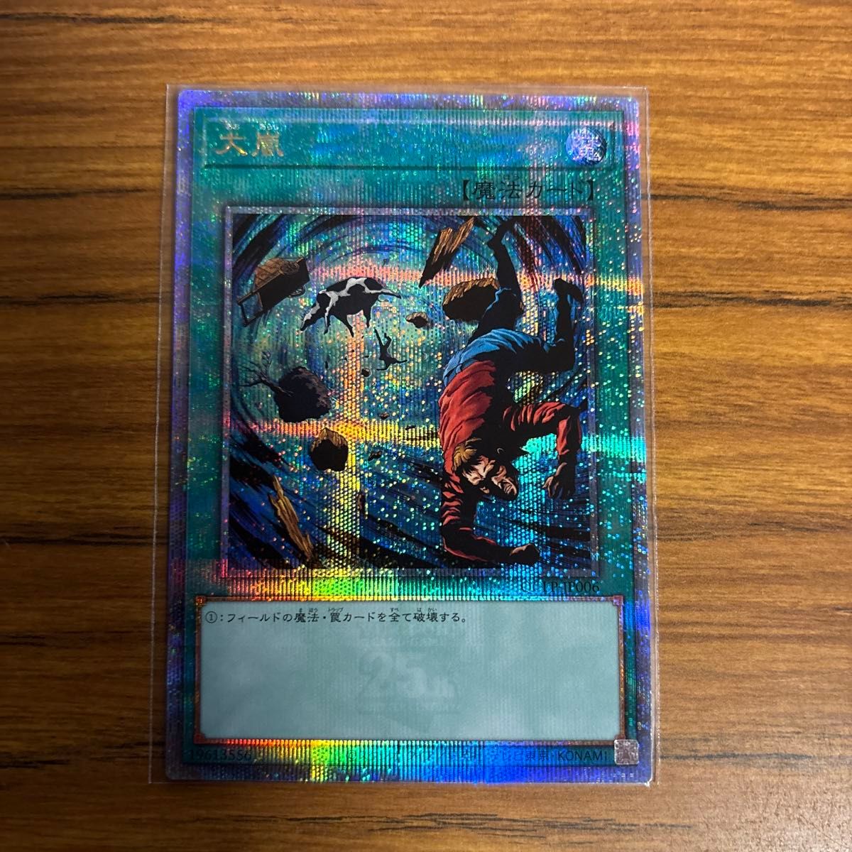 遊戯王 大嵐 25th｜Yahoo!フリマ（旧PayPayフリマ）