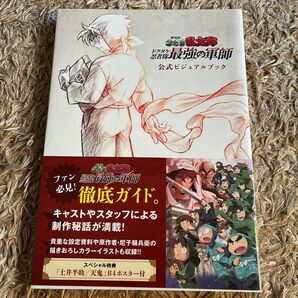 劇場版 忍たま乱太郎 ドクタケ忍者隊最強の軍師 公式ビジュアルブック