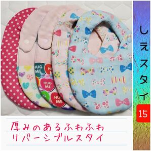 スタイ 5枚組 No.15 ハートとリボンのセット タオルを挟んだふわふわ厚手 ハンドメイド 女の子