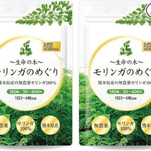 【医師監修】熊本県産無農薬 モリンガ100% 錠剤 モリンガサプリ 【2袋セット】2ヶ月〜4ヶ月分