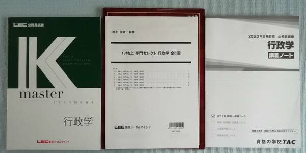 ◇ LEC 2018 専門セレクト 行政学 全6回【DVD】 / TAC 2020 行政学 全6回 講義ノート（山本武秀先生）