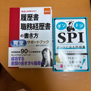SPI ホントに出る問題集 2026年版と履歴書職務経歴書の書き方のセット