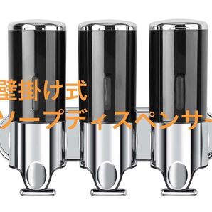 【壁掛け式】シャンプー&コンディショナーディスペンサー - 3室