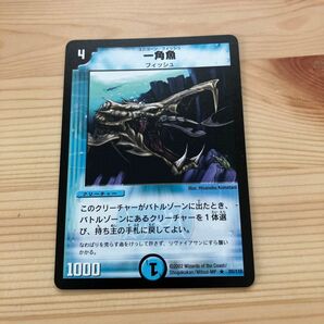 【初期】デュエルマスターズ 一角魚 ユニコーン・フィッシュ 2002年
