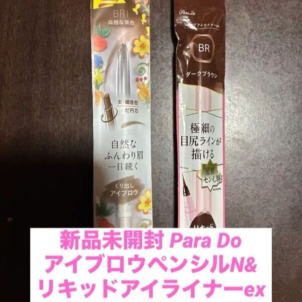 新品未開封 ParaDo アイブロウペンシル25周年記念&リキッドアイライナーex 2本セット