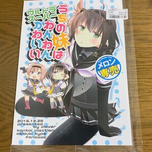うちの妹はウルトラスーパーわんわんかわいい 艦隊これくしょん 艦これ 同人誌 秋月 照月 初月