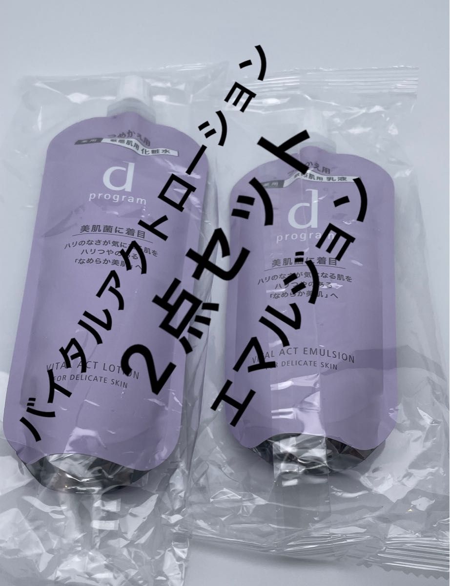 dプログラム バイタルアクトローションMB レフィル 120mL×2点