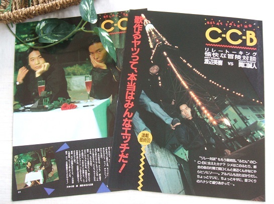 2023年最新】ヤフオク! -c.c.b(切り抜き)の中古品・新品・未使用品一覧