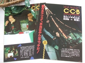 rare? *37 year front * retro * C-C-B/CCB/Coconut Boys/ coconut * boys /... person / Watanabe Hideki * wonderful scraps!