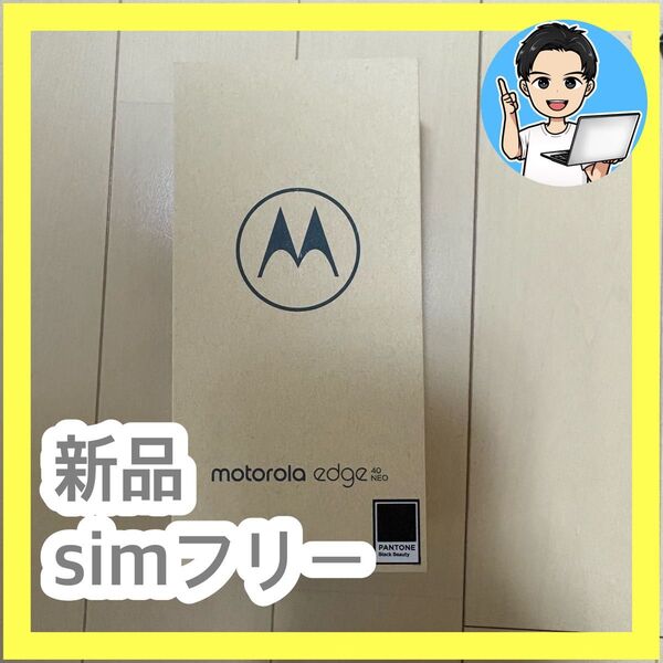 Motorola edge 40 neo SIMフリースマートフォン 8GB/256GB ブラックビューティ