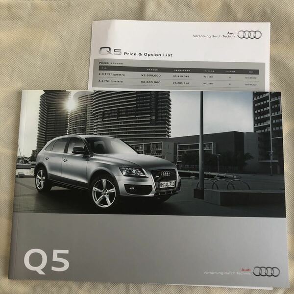 【Audi Q5】カタログ 2009年 アウディ Q5 2.0 TFSI / 3.2 FSI quattro 送料無料