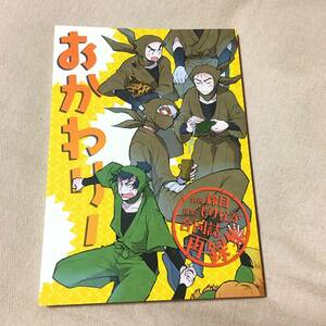 忍たま乱太郎 同人誌 おかわり! （オールキャラ） / ピンクロッテ 再殺部隊 鈴目もりなが 116p 再録集