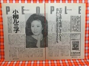 CN14337◆切抜き◇小柳ルミ子小山内美江子コント55号◇芝居も歌も順調・暮れには歌謡賞を狙えるかも・NHKが問題作・雨ふりお月さん