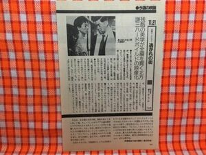 CN14353◆切抜き◇水谷豊財津一郎◇逃がれの街・残酷の美学が前編を貫く北方謙三ハードボイルドの映像化